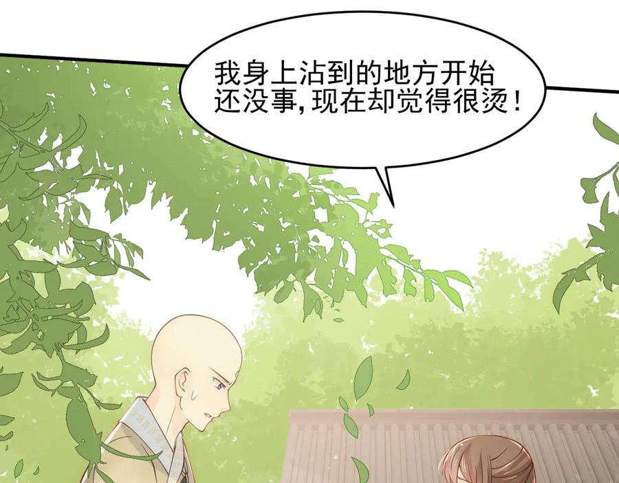 养敌为患 第92话 我可以信任你吗？ 第96页