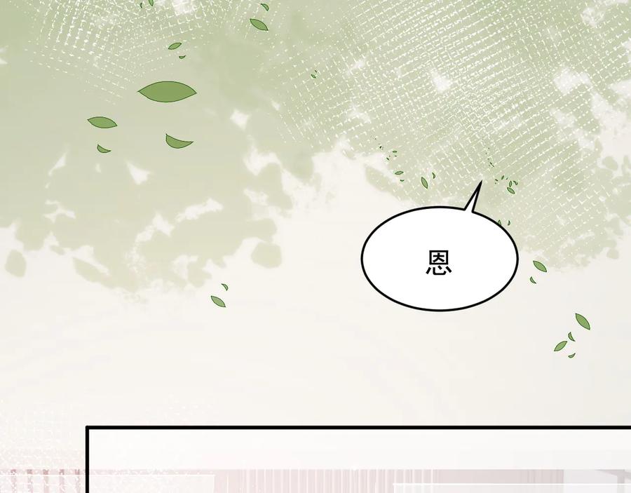 养敌为患 第92话 我可以信任你吗？ 第106页
