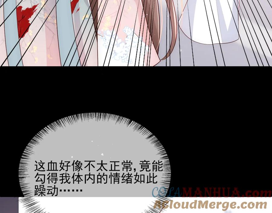 养敌为患 第92话 我可以信任你吗？ 第77页