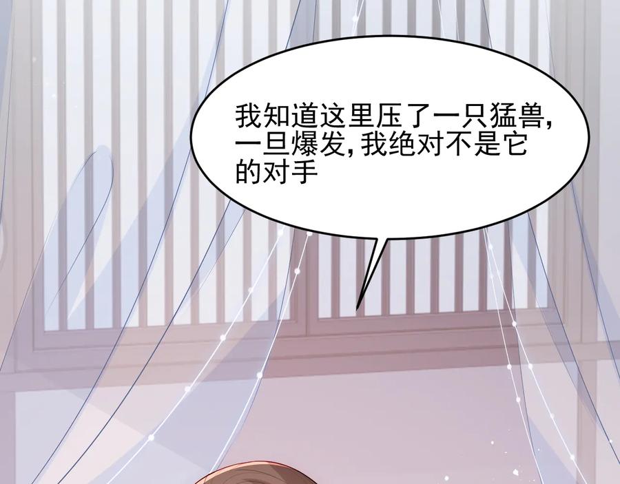 养敌为患 第92话 我可以信任你吗？ 第115页
