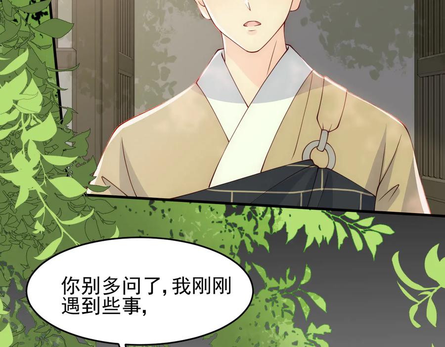 养敌为患 第92话 我可以信任你吗？ 第92页