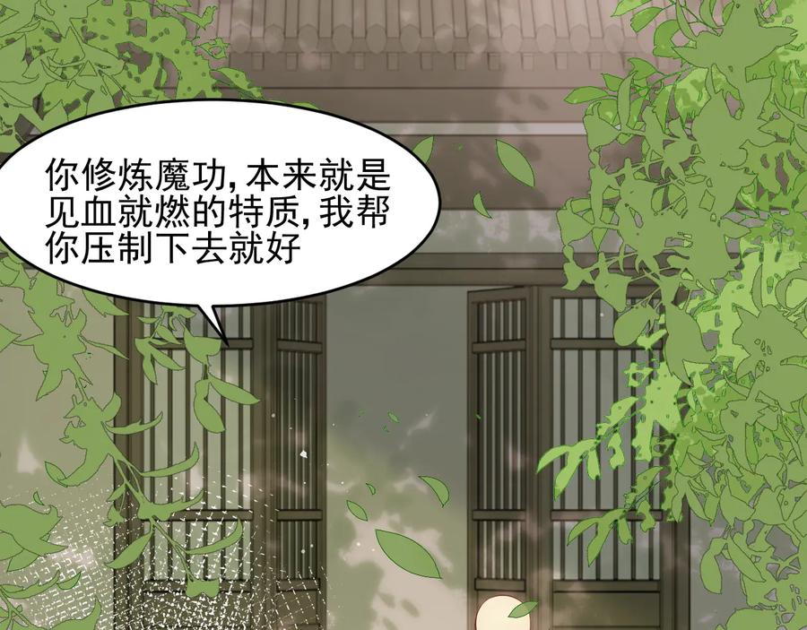 养敌为患 第92话 我可以信任你吗？ 第104页