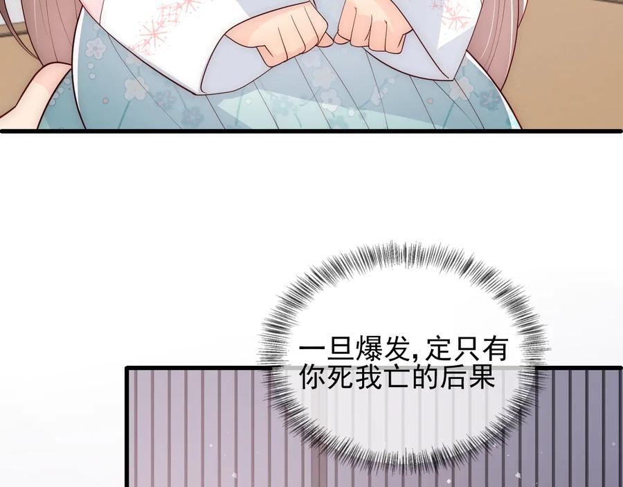 养敌为患 第92话 我可以信任你吗？ 第135页