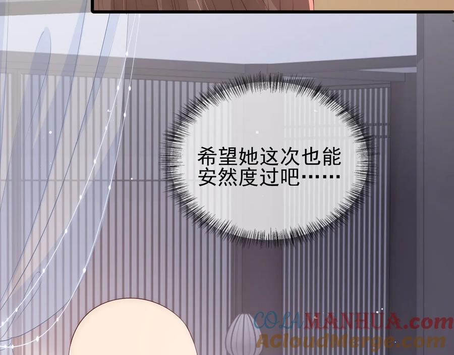 养敌为患 第92话 我可以信任你吗？ 第137页