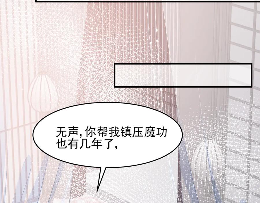 养敌为患 第92话 我可以信任你吗？ 第107页