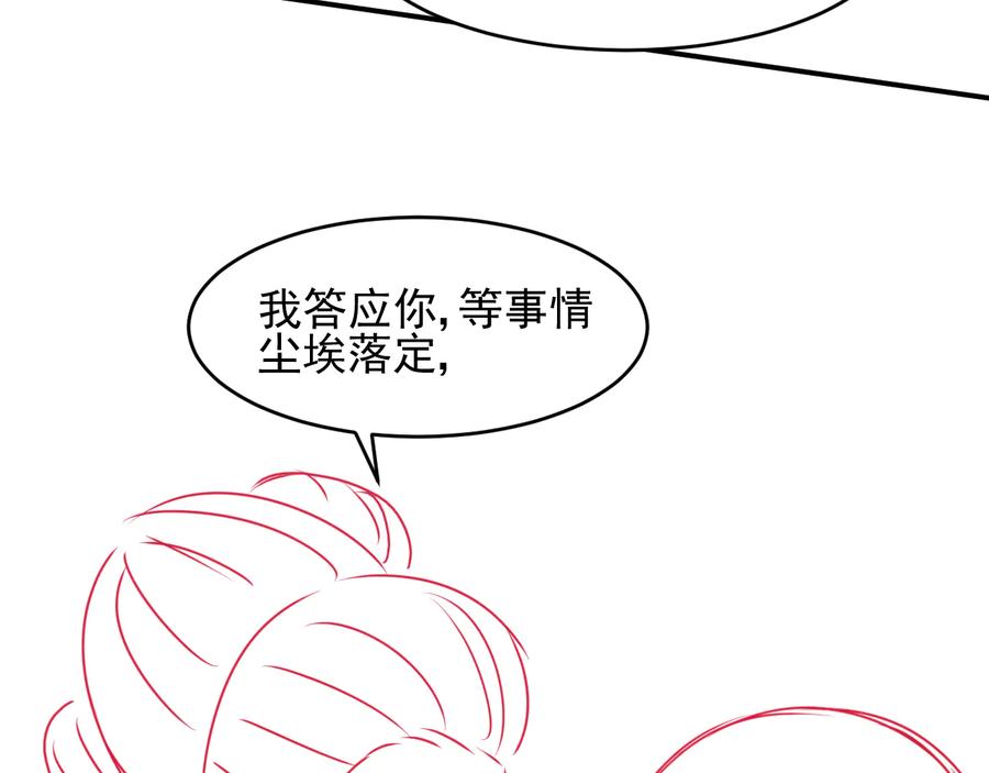 养敌为患 第92话 我可以信任你吗？ 第155页