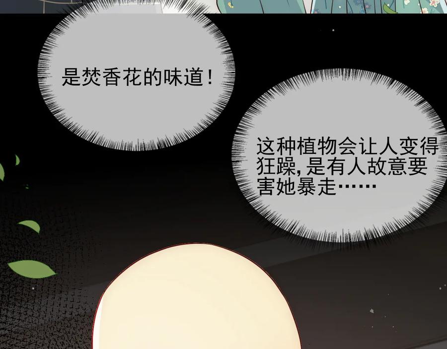 养敌为患 第92话 我可以信任你吗？ 第98页