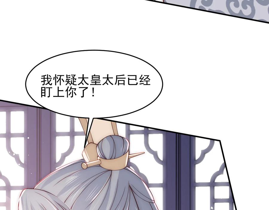 养敌为患 第92话 我可以信任你吗？ 第10页