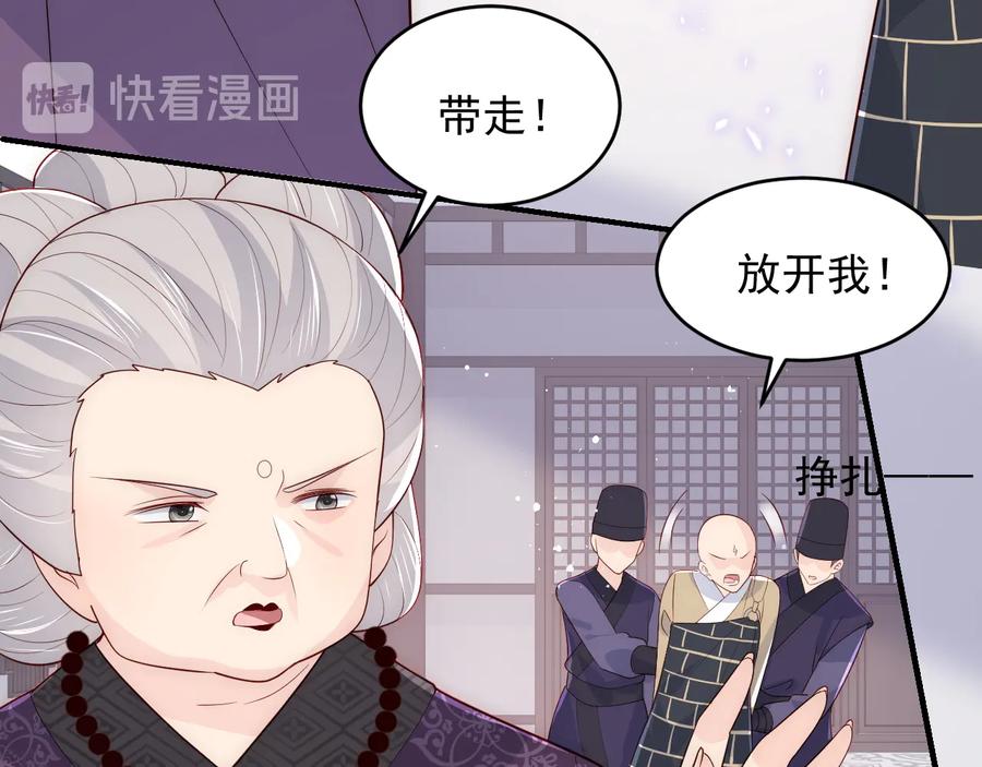 养敌为患 第93话 对不起 第30页
