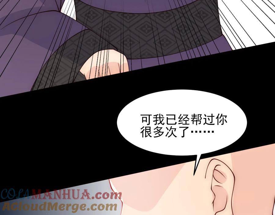 养敌为患 第93话 对不起 第93页