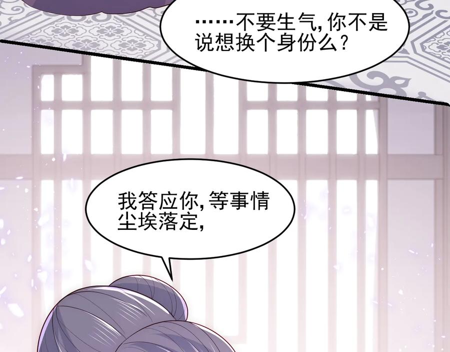 养敌为患 第93话 对不起 第27页