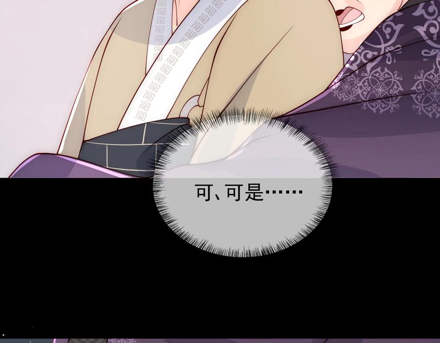养敌为患 第93话 对不起 第116页
