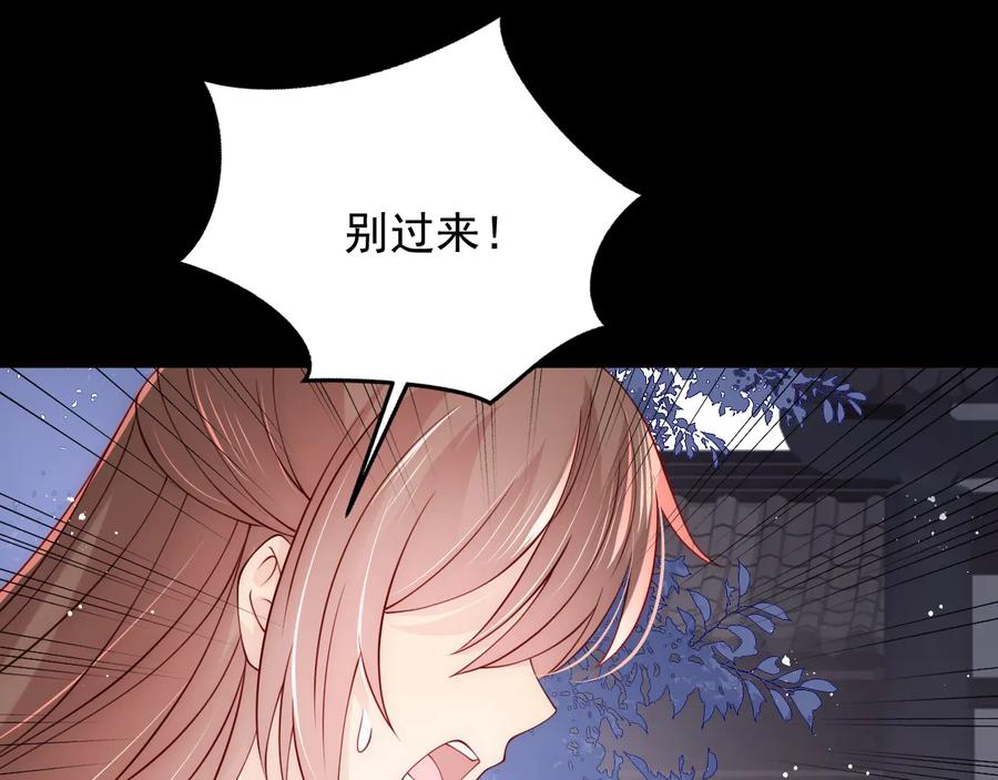 养敌为患 第93话 对不起 第82页