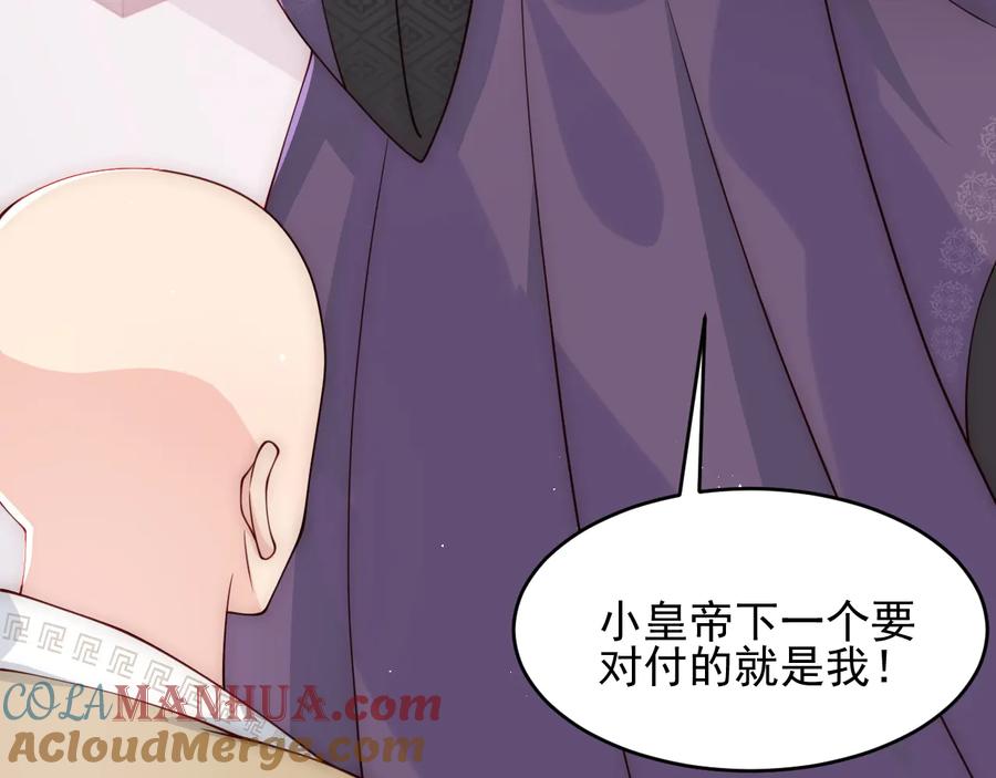 养敌为患 第93话 对不起 第13页