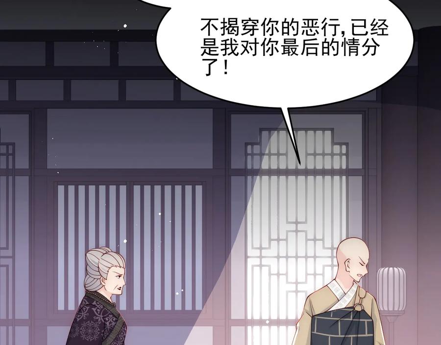 养敌为患 第93话 对不起 第19页