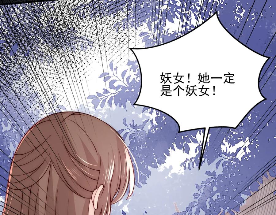 养敌为患 第93话 对不起 第74页