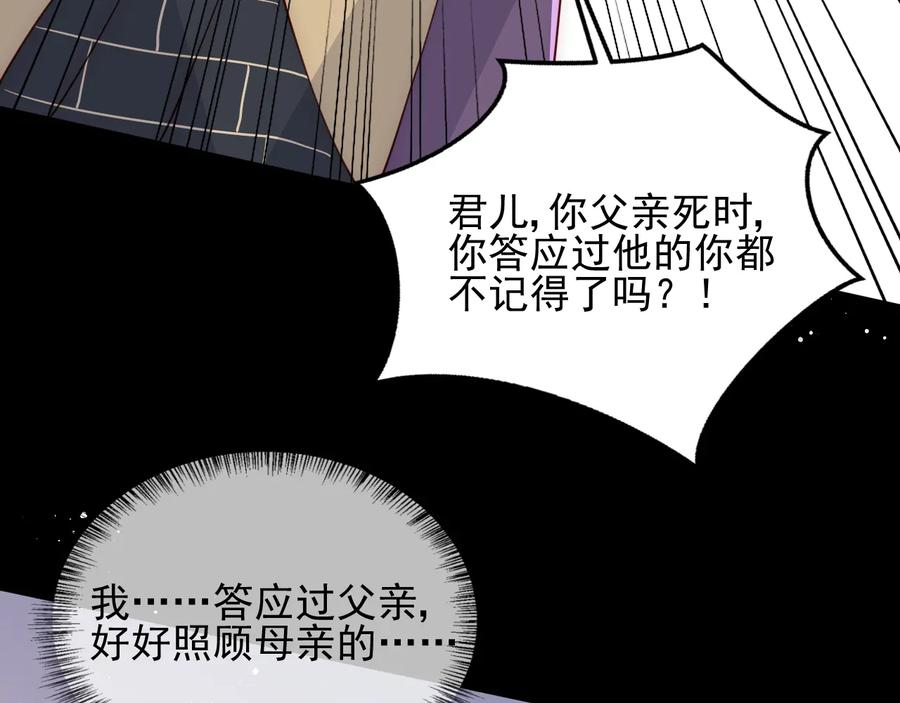 养敌为患 第93话 对不起 第114页