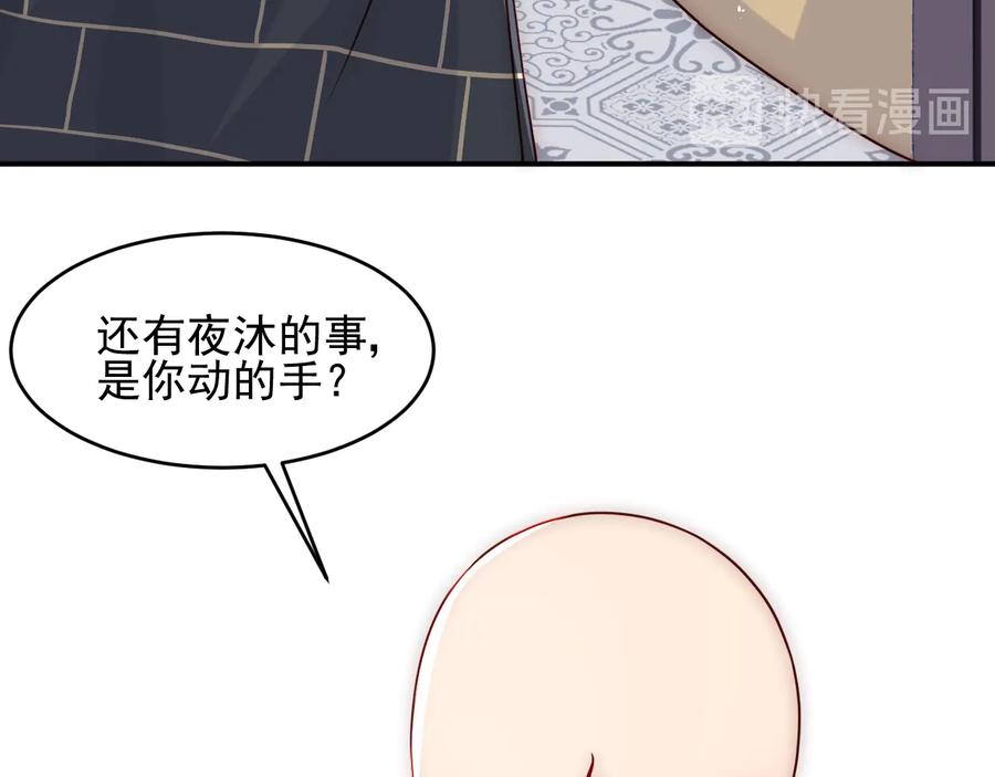养敌为患 第93话 对不起 第8页