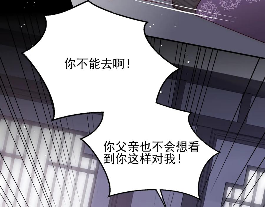 养敌为患 第93话 对不起 第111页