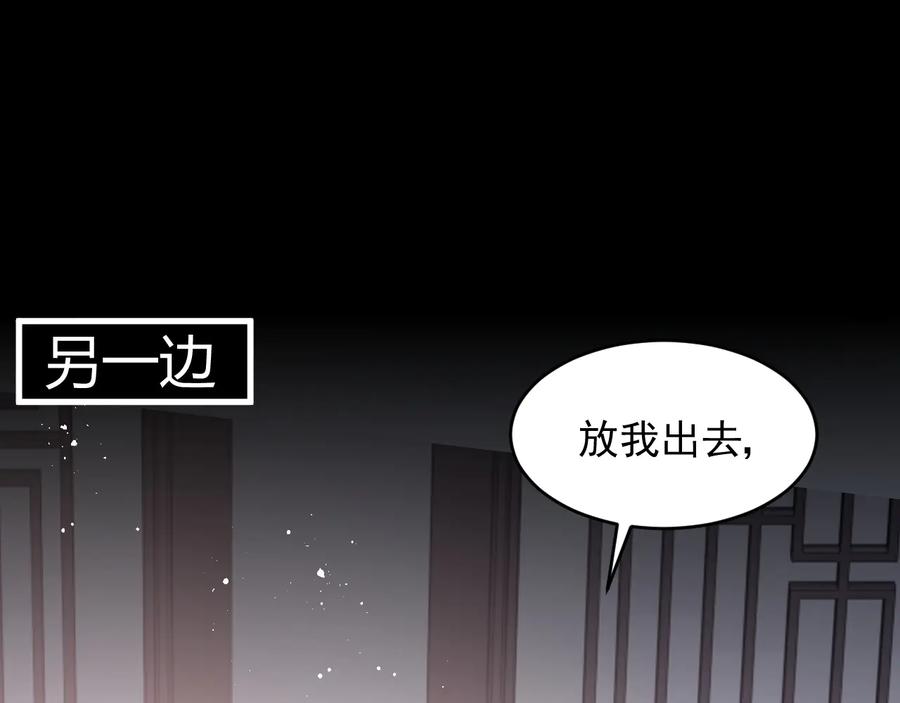 养敌为患 第93话 对不起 第87页