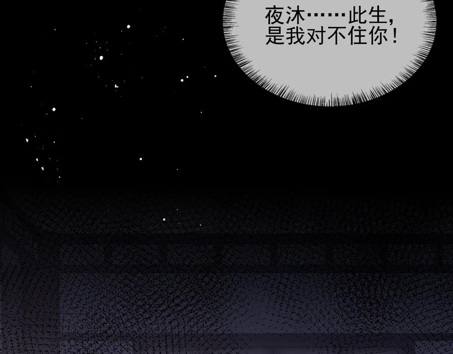 养敌为患 第93话 对不起 第118页