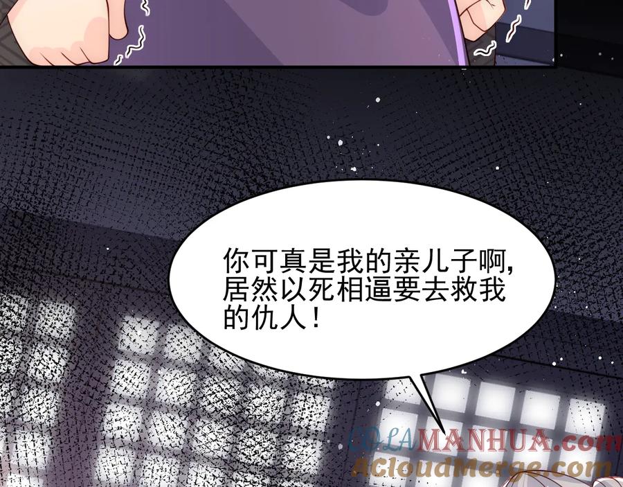 养敌为患 第93话 对不起 第105页