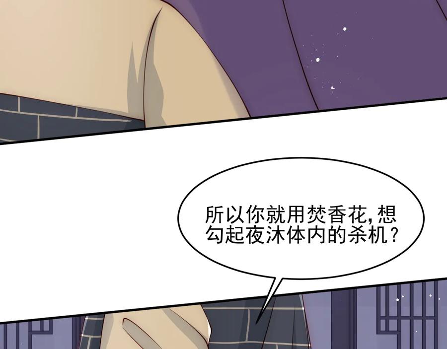 养敌为患 第93话 对不起 第14页