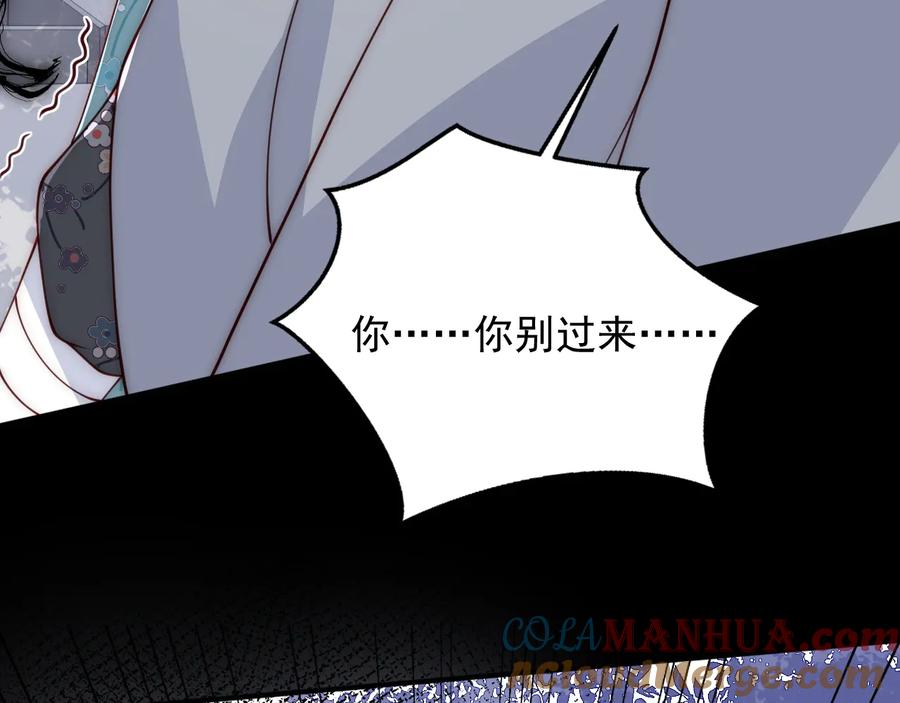 养敌为患 第93话 对不起 第73页