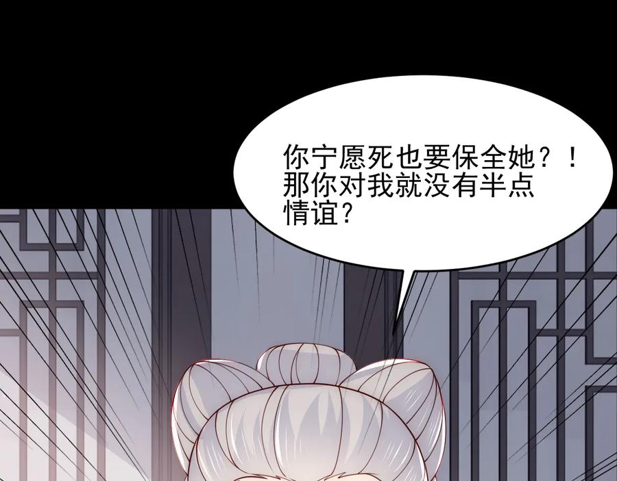 养敌为患 第93话 对不起 第91页