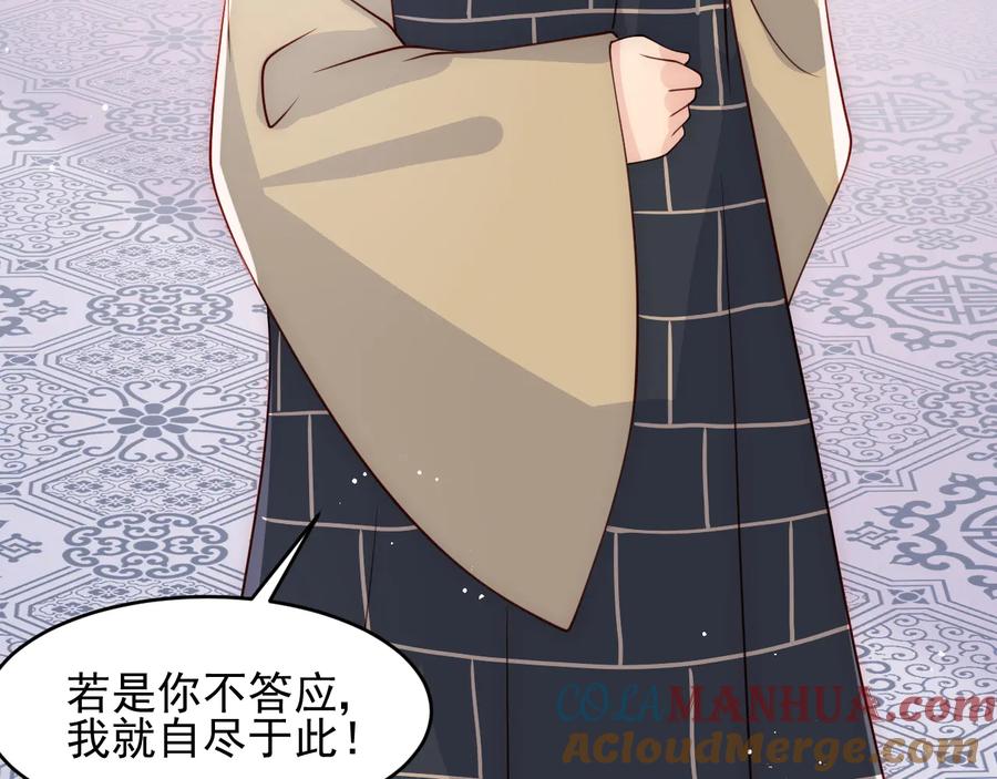 养敌为患 第93话 对不起 第89页
