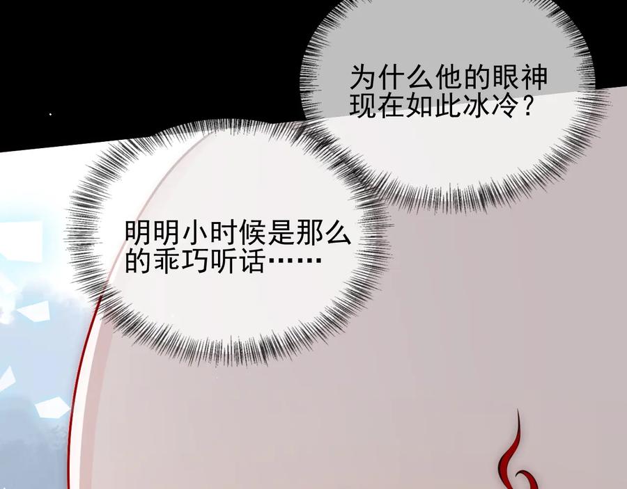 养敌为患 第93话 对不起 第98页