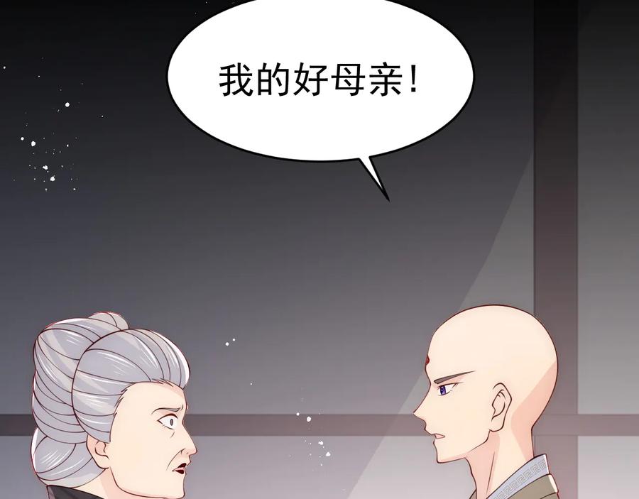 养敌为患 第93话 对不起 第95页