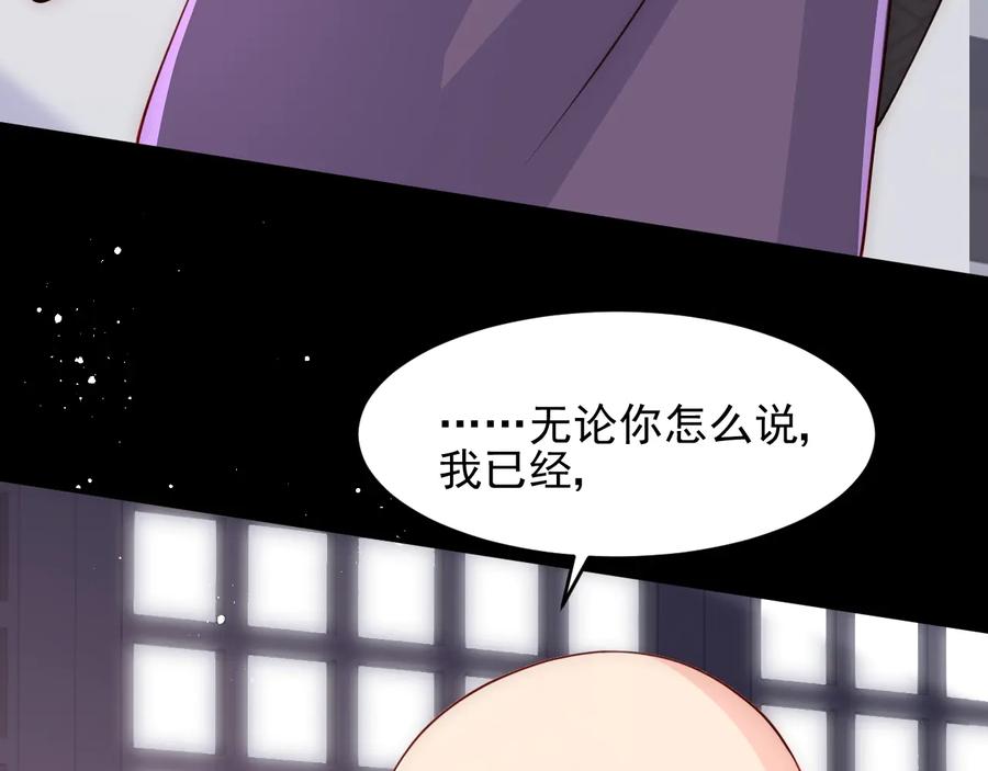 养敌为患 第93话 对不起 第108页