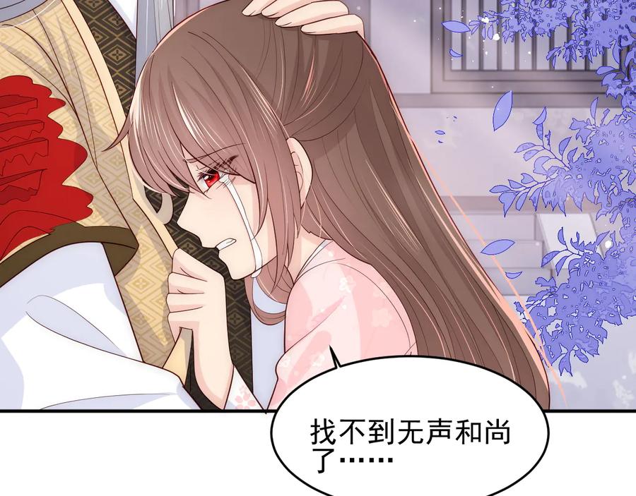 养敌为患 第94话 别怕，有我 第74页