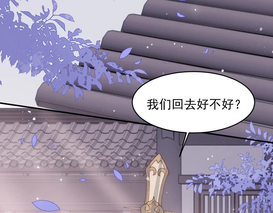 养敌为患 第94话 别怕，有我 第71页