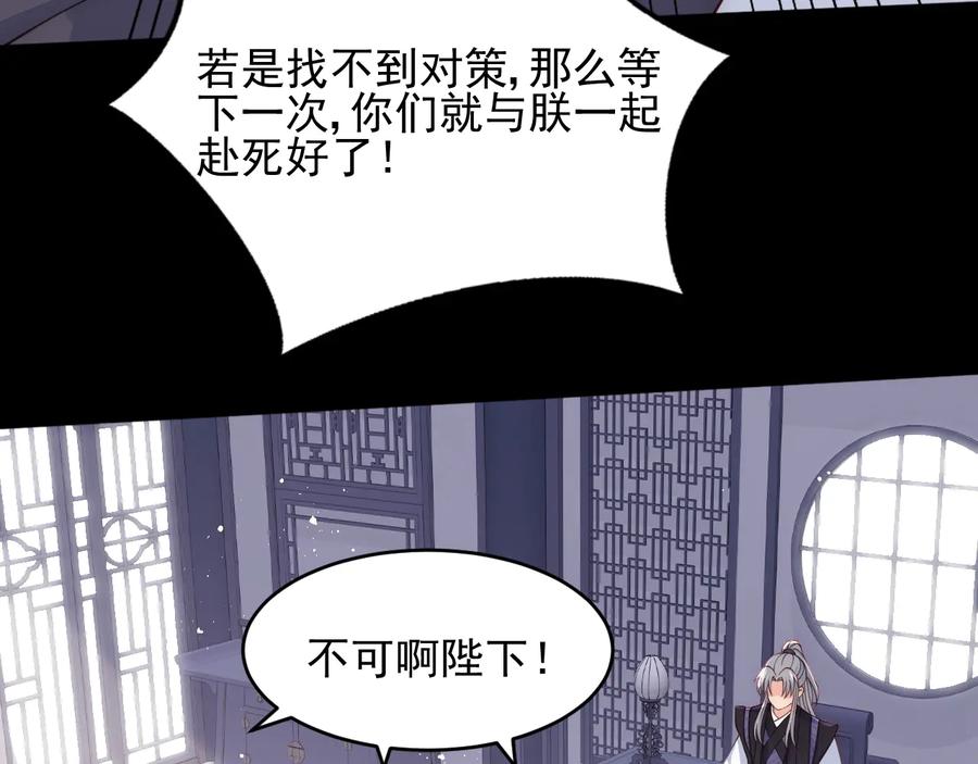 养敌为患 第94话 别怕，有我 第112页