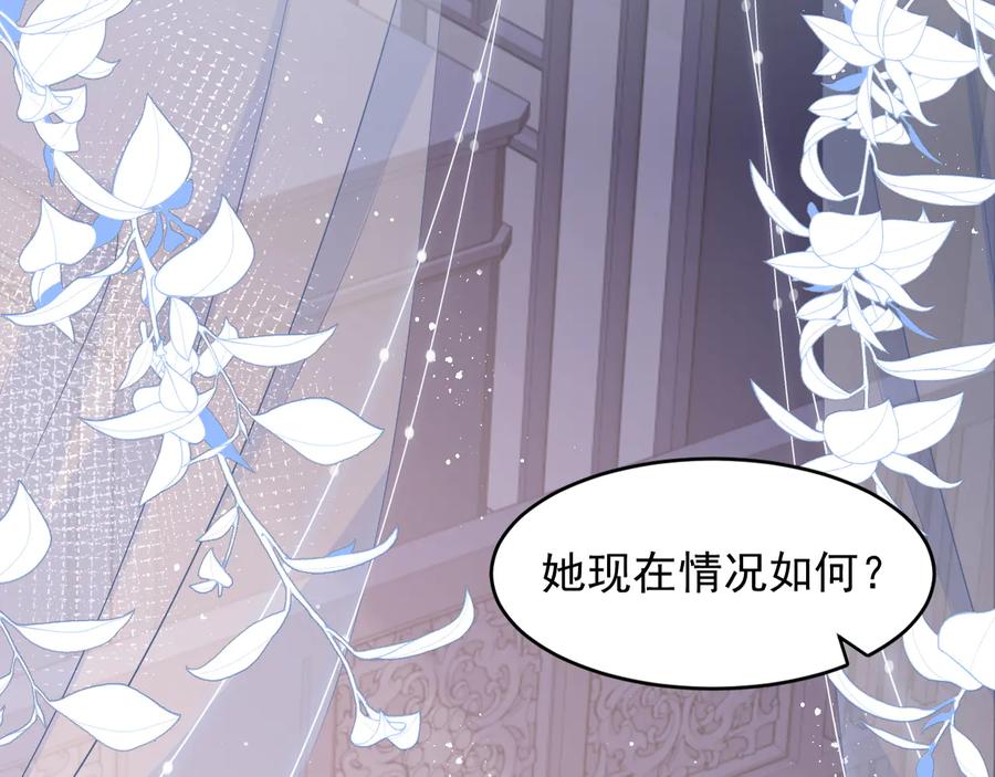 养敌为患 第94话 别怕，有我 第94页