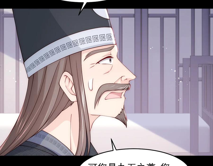 养敌为患 第94话 别怕，有我 第115页