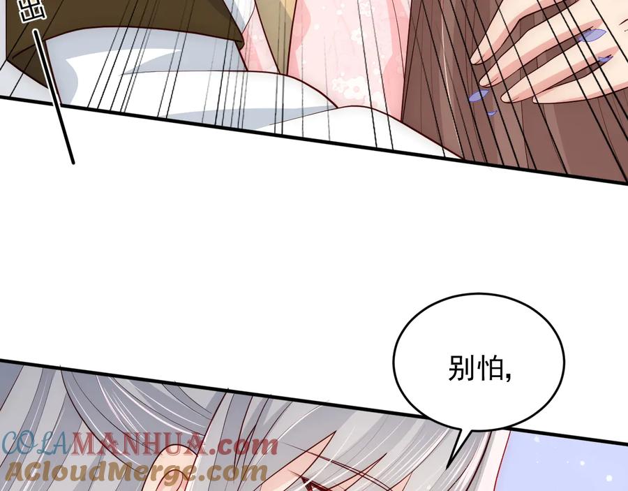 养敌为患 第94话 别怕，有我 第57页