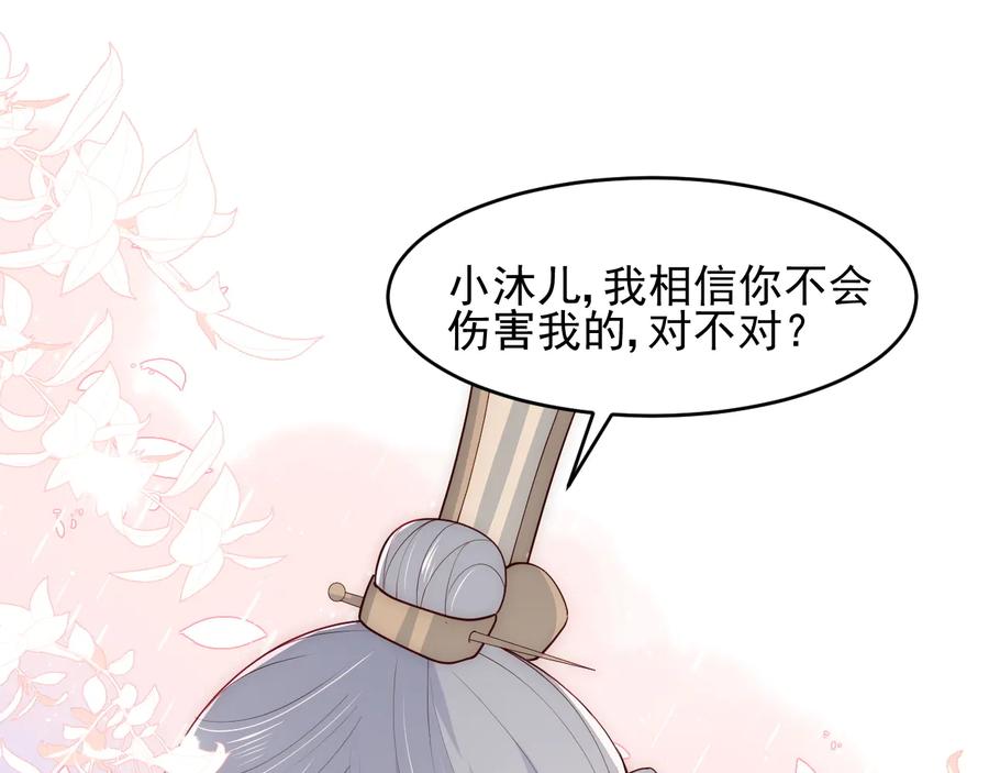 养敌为患 第94话 别怕，有我 第63页