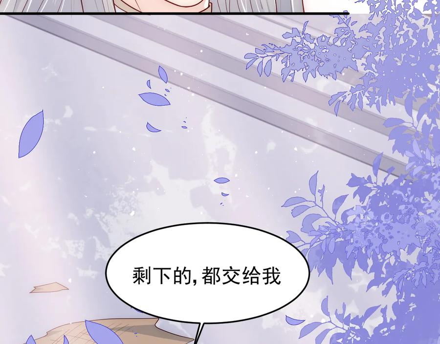 养敌为患 第94话 别怕，有我 第68页