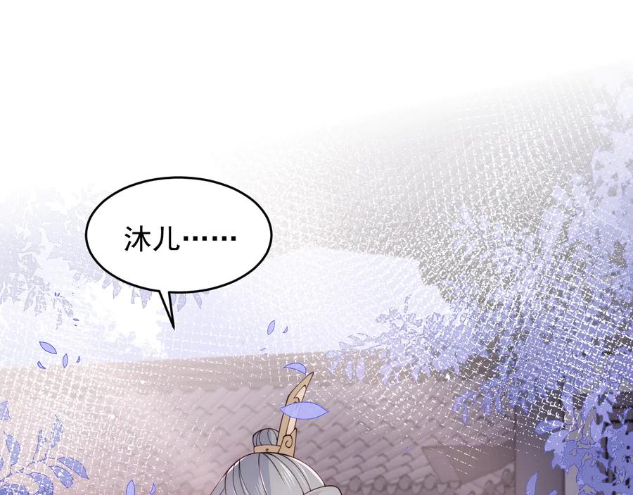 养敌为患 第94话 别怕，有我 第80页