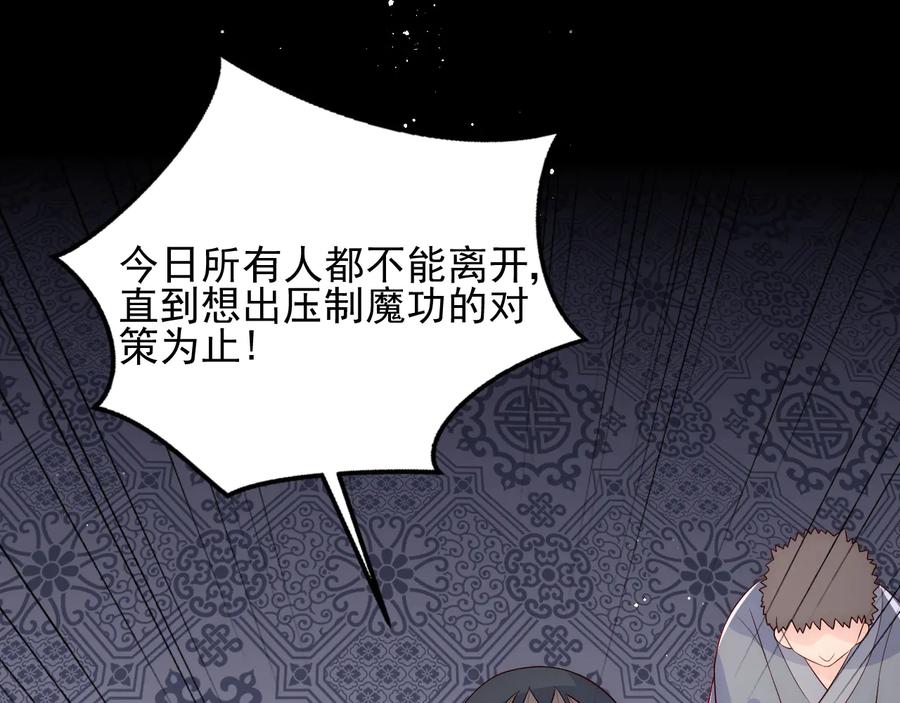 养敌为患 第94话 别怕，有我 第123页