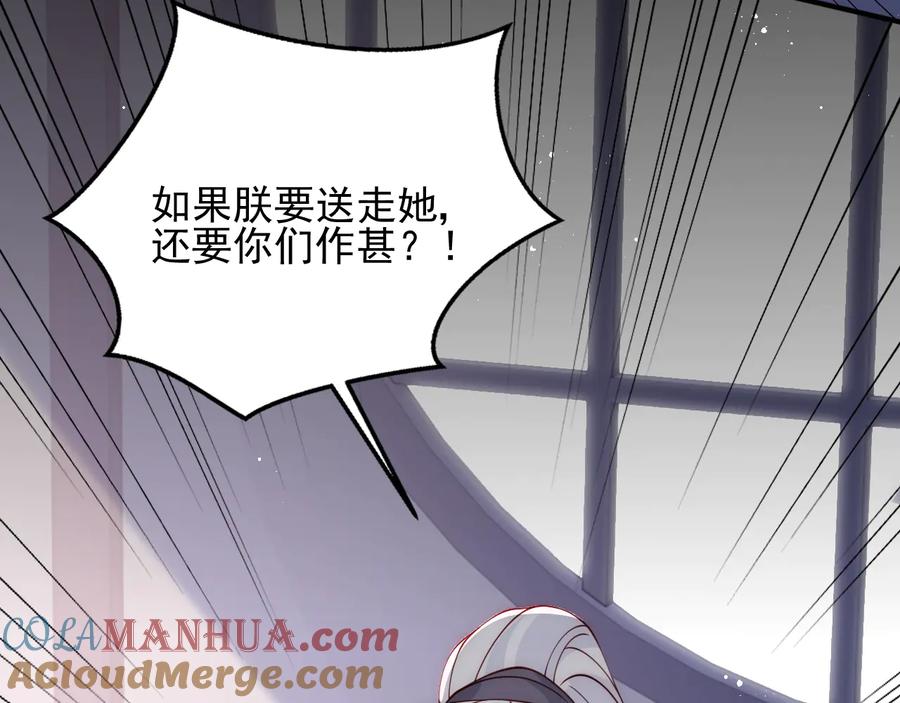 养敌为患 第94话 别怕，有我 第109页