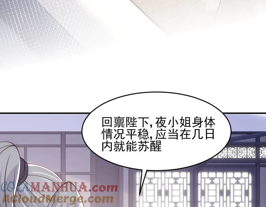 养敌为患 第94话 别怕，有我 第97页
