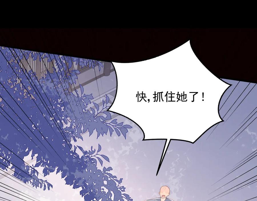 养敌为患 第94话 别怕，有我 第12页