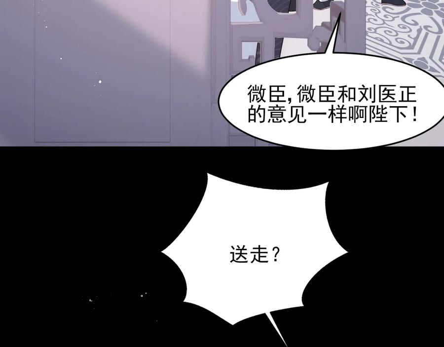 养敌为患 第94话 别怕，有我 第107页