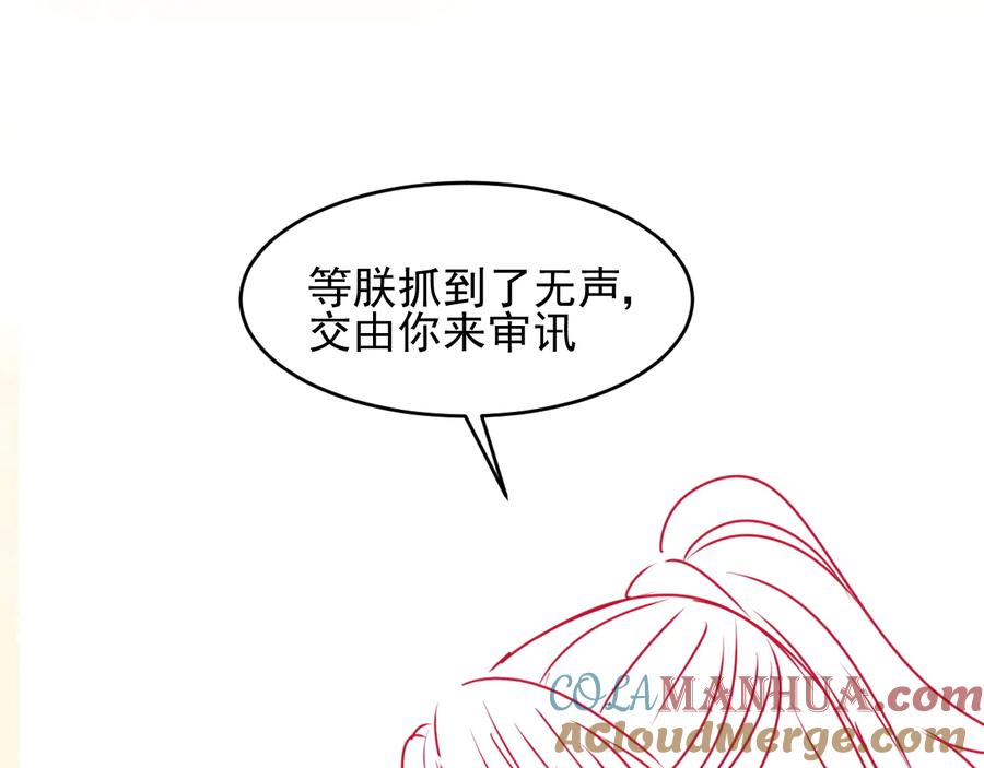 养敌为患 第94话 别怕，有我 第133页
