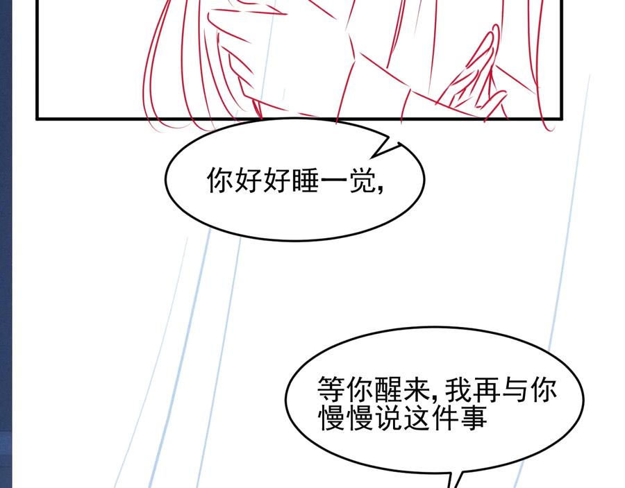 养敌为患 第94话 别怕，有我 第138页
