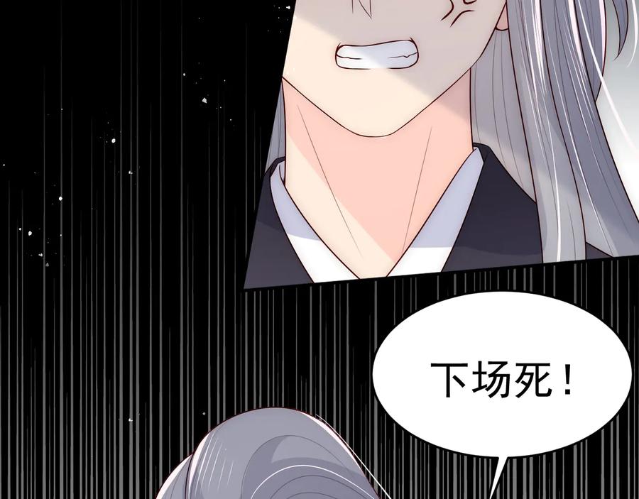 养敌为患 第94话 别怕，有我 第127页
